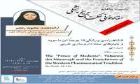 سیزدهمین نشست ماهیانه مقاله خوانی حکمت و تاریخ پزشکی برگزار می شود.
